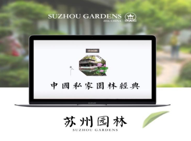 蘇州旅游服務(wù)線上總?cè)肟陧攲釉O(shè)計與實(shí)施建設(shè)